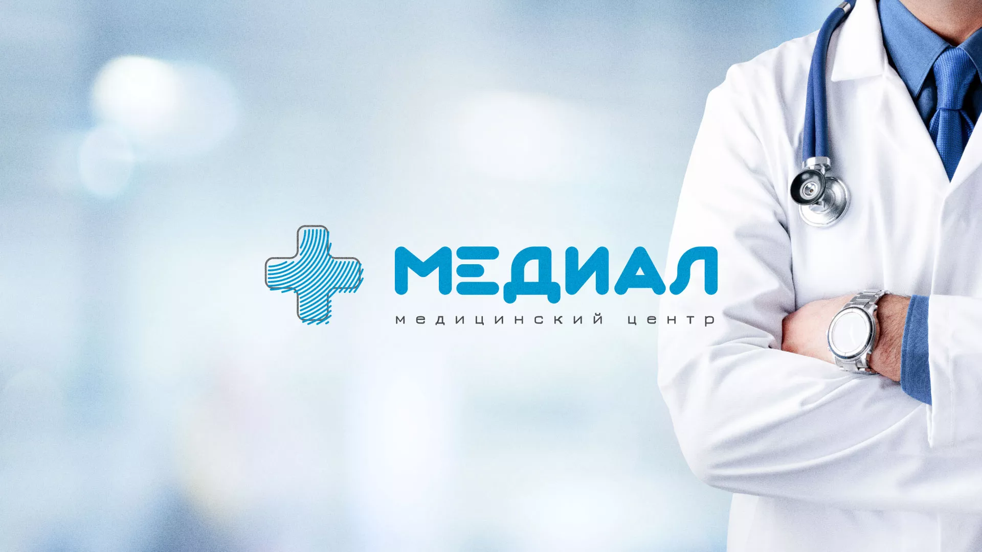 Создание сайта для медицинского центра «Медиал» в Ивантеевке